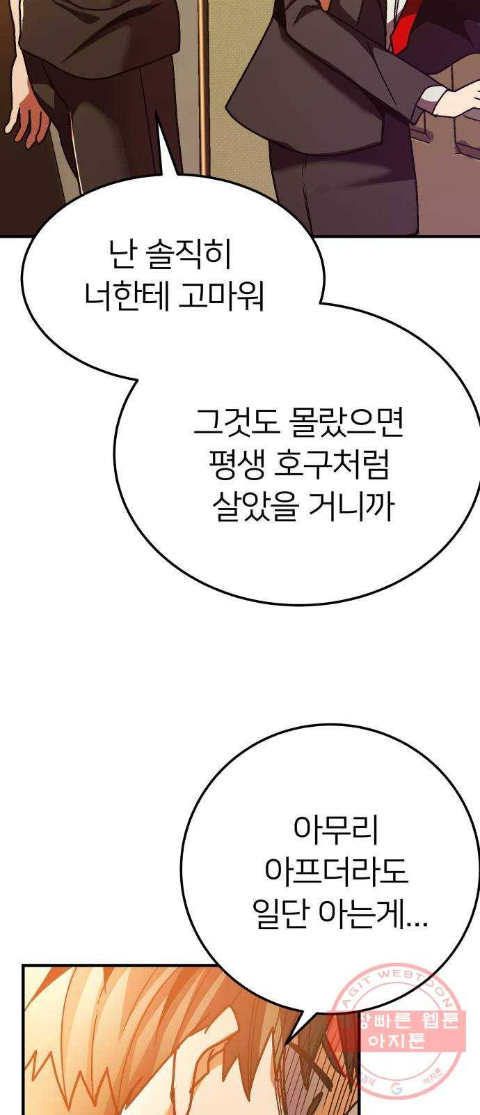 왕따협상 66화 10