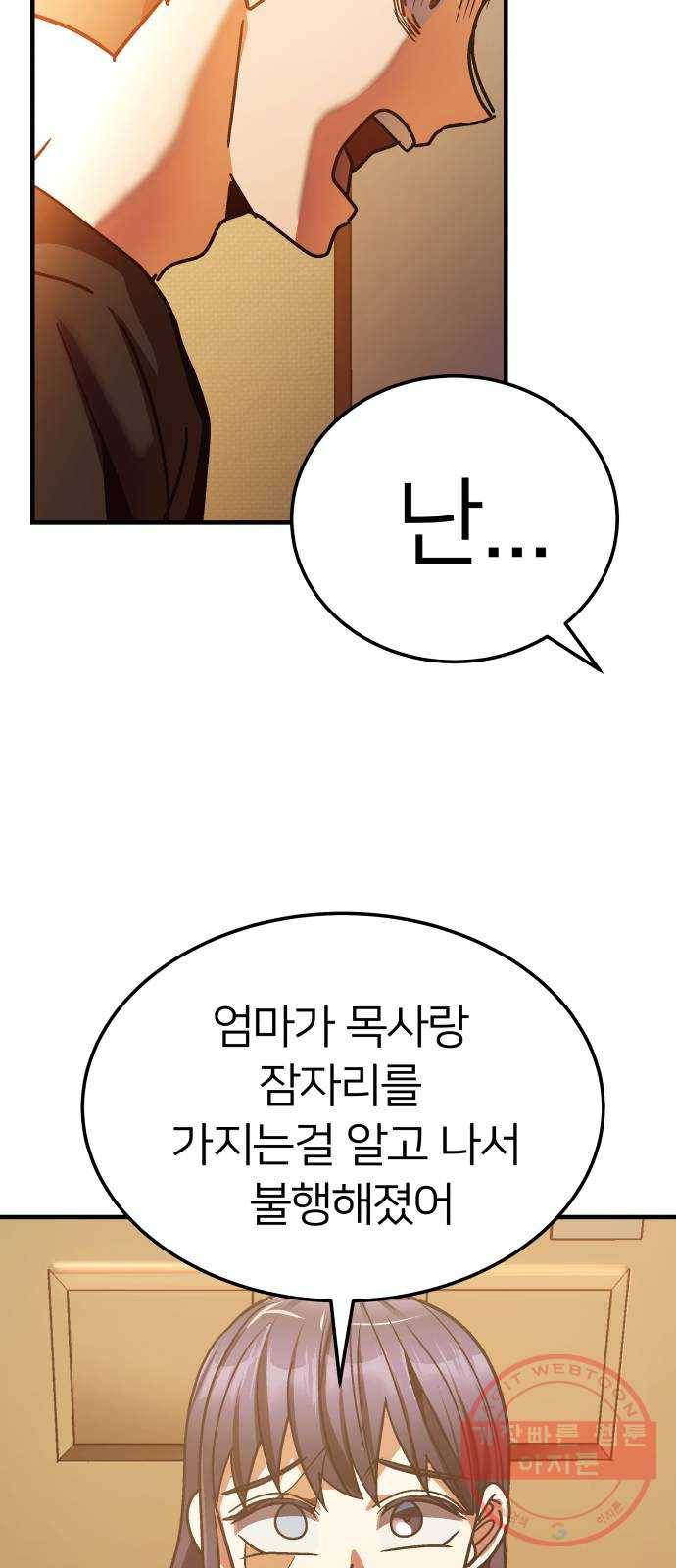 왕따협상 66화 11