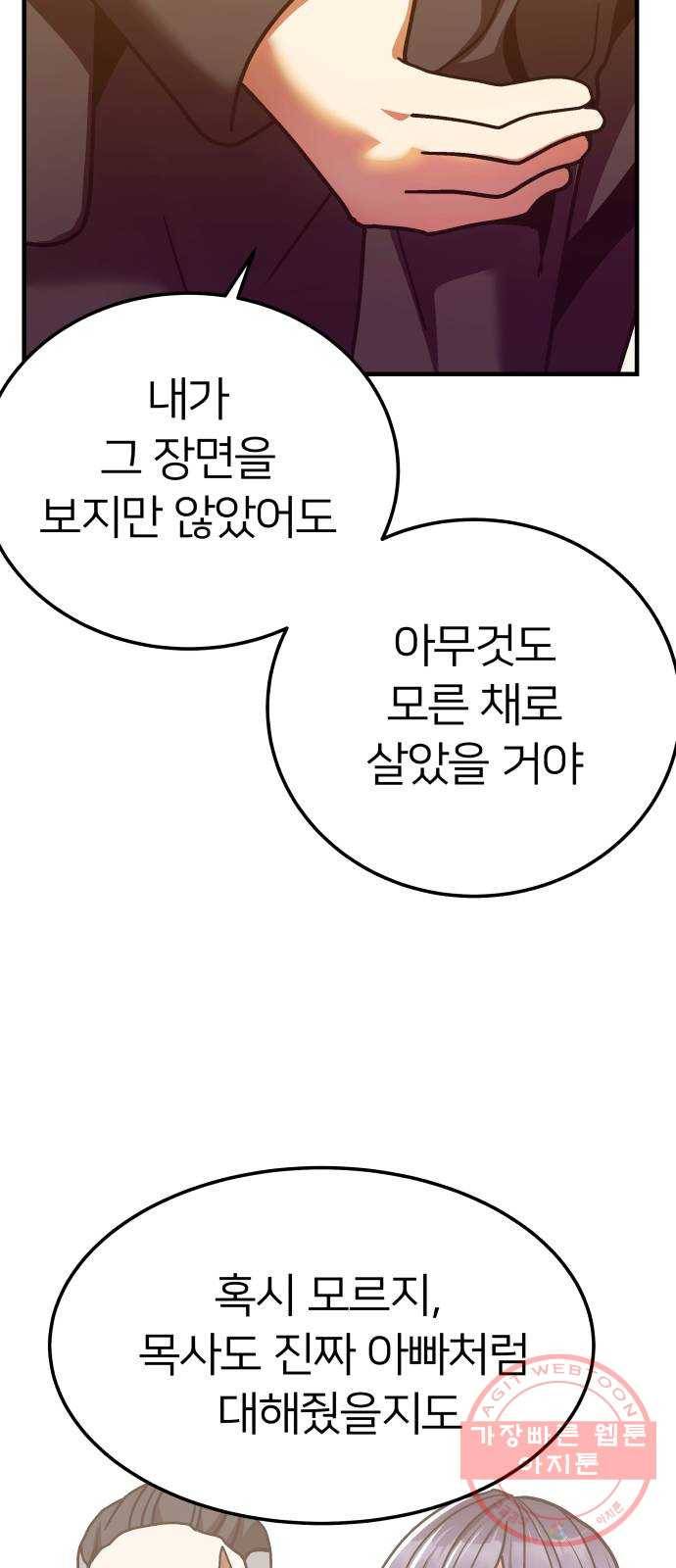왕따협상 66화 13