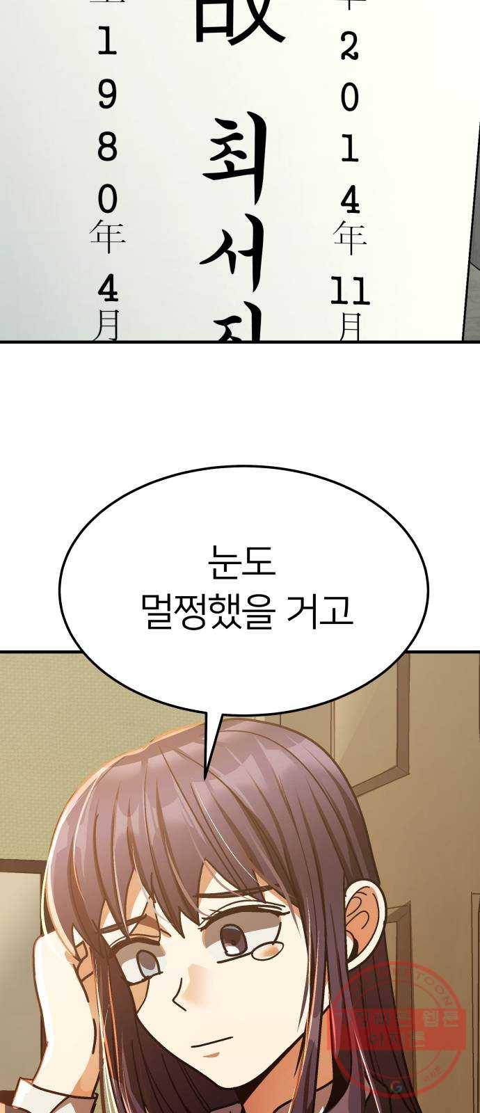 왕따협상 66화 15