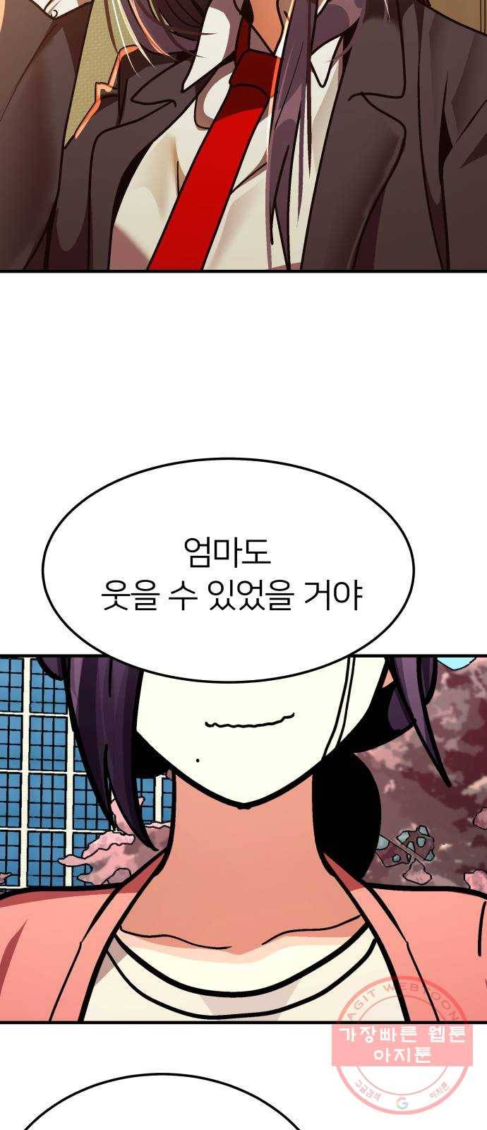 왕따협상 66화 16