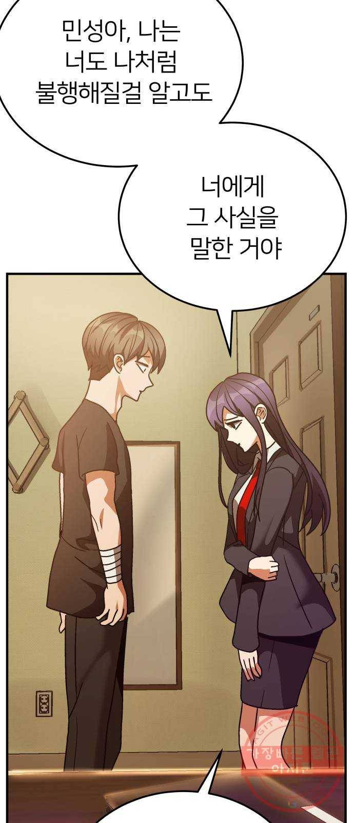 왕따협상 66화 17