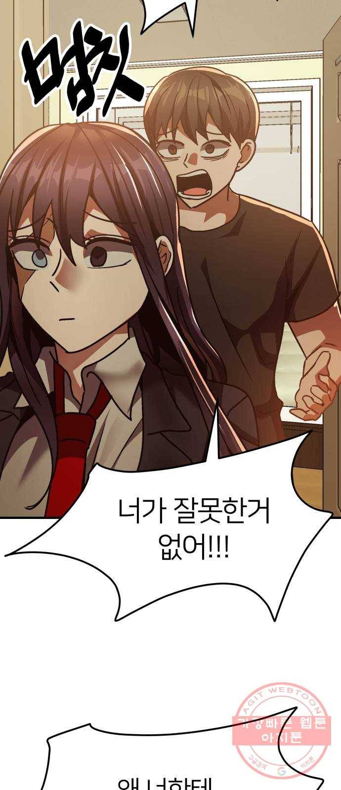 왕따협상 66화 19