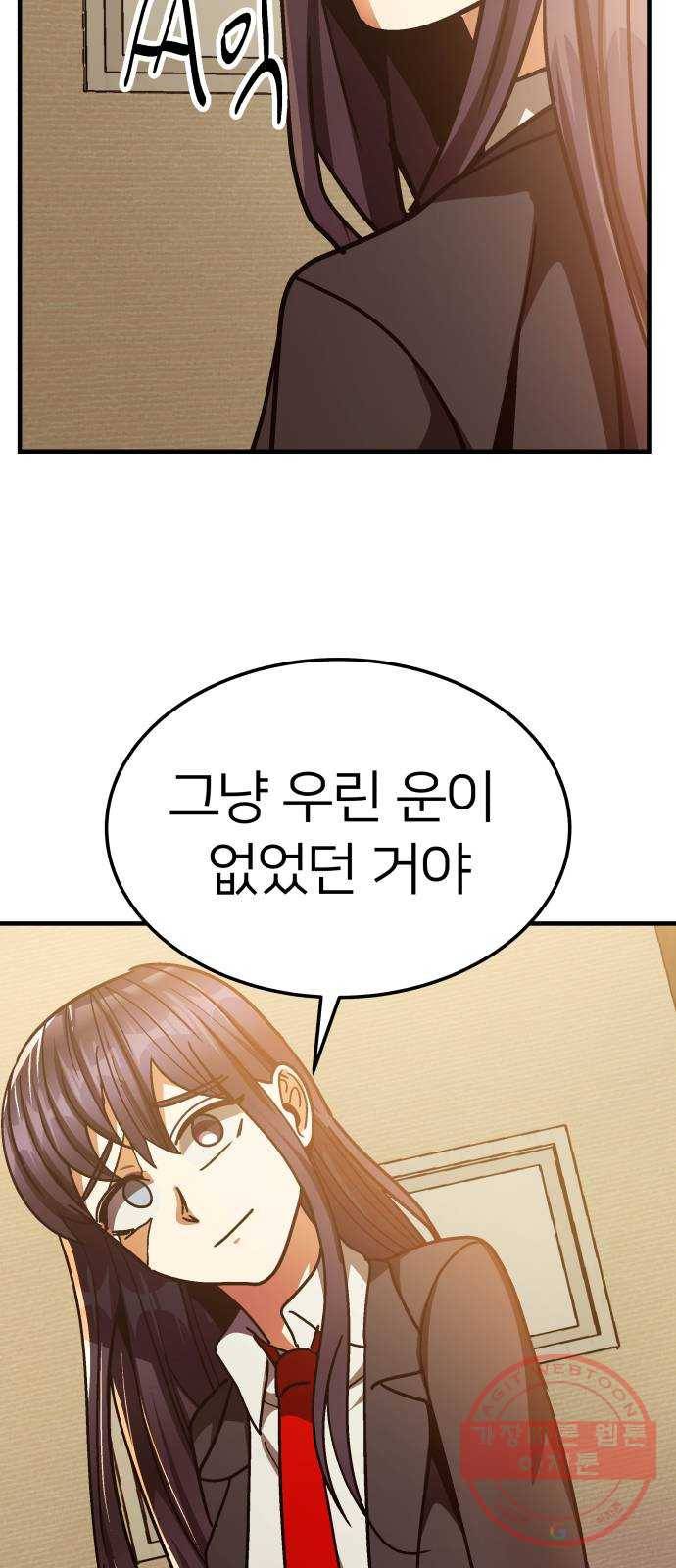 왕따협상 66화 21
