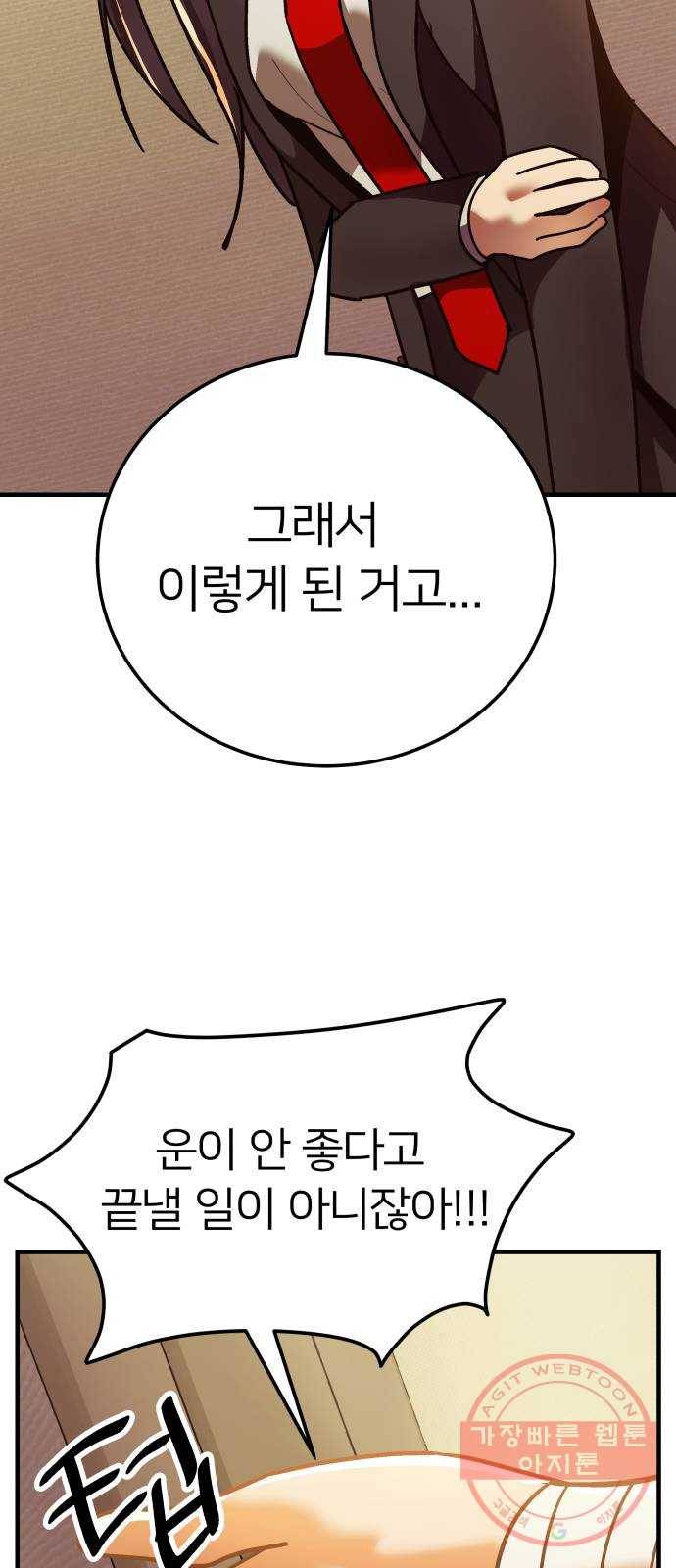 왕따협상 66화 22