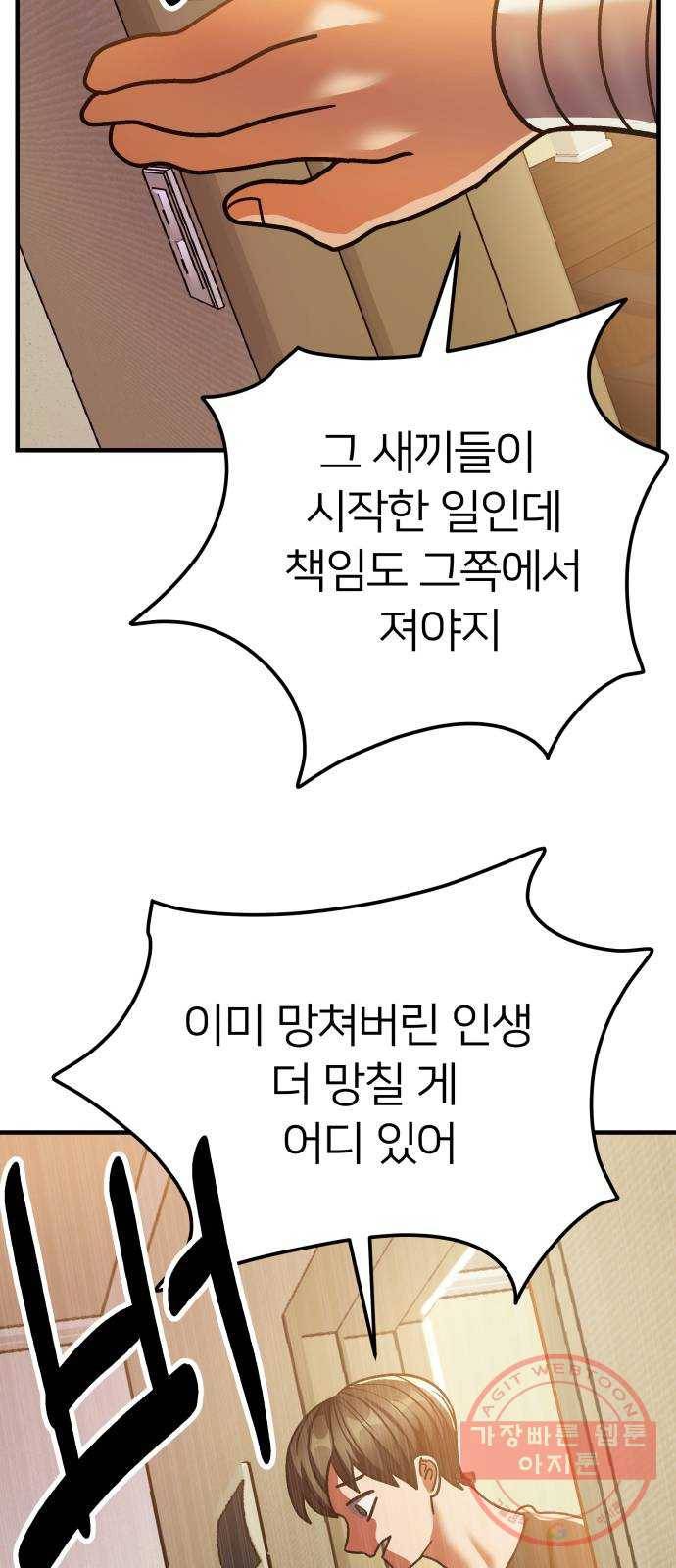 왕따협상 66화 23