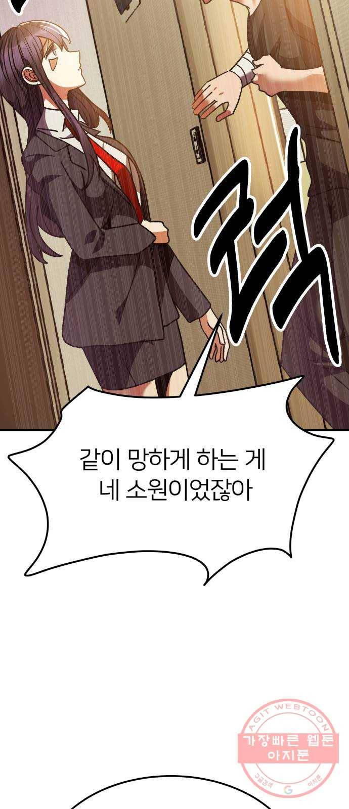 왕따협상 66화 24