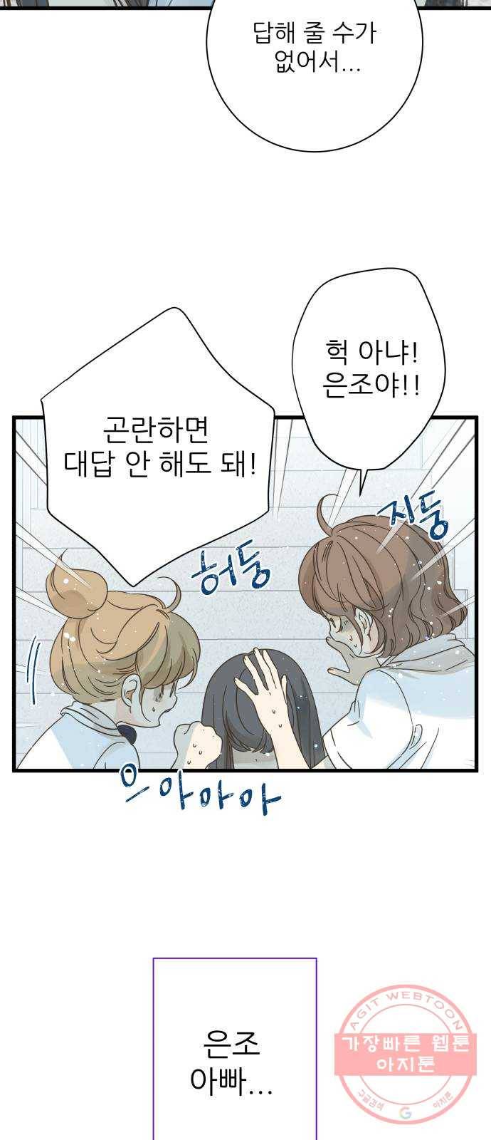 칼가는 소녀 116화 2