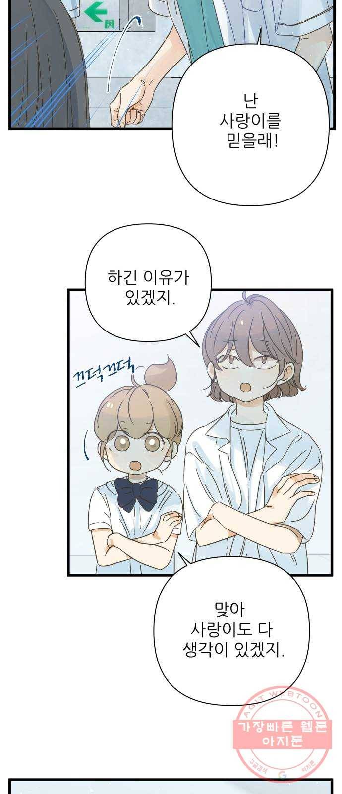 칼가는 소녀 116화 6