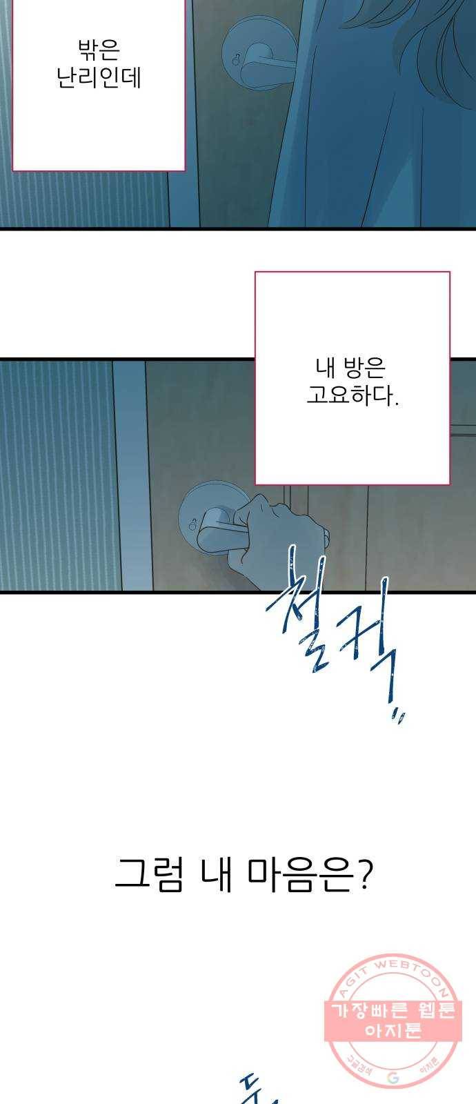 칼가는 소녀 116화 9