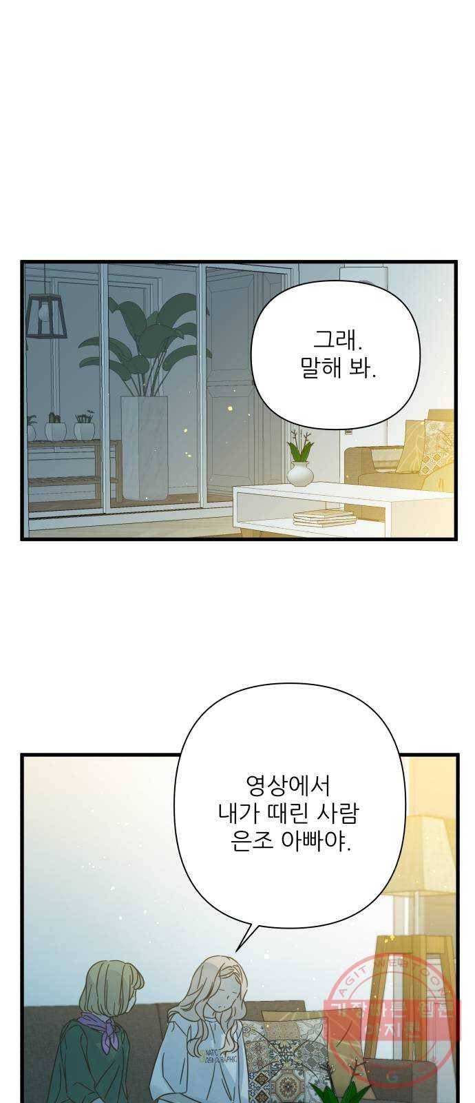 칼가는 소녀 116화 11