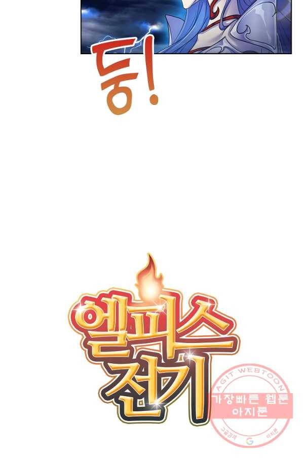 엘피스 전기:SOUL LAND 510화 3