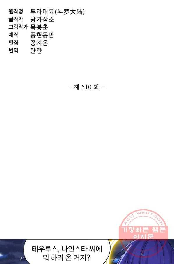 엘피스 전기:SOUL LAND 510화 4