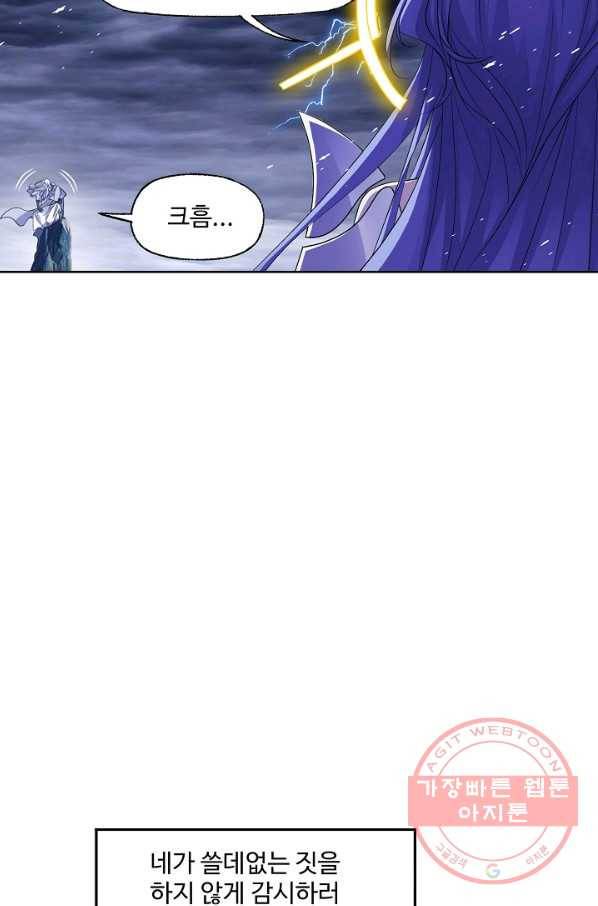 엘피스 전기:SOUL LAND 510화 5