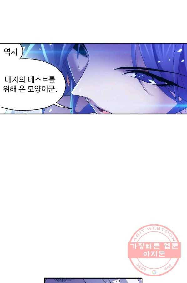 엘피스 전기:SOUL LAND 510화 13