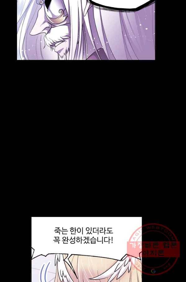 엘피스 전기:SOUL LAND 510화 17