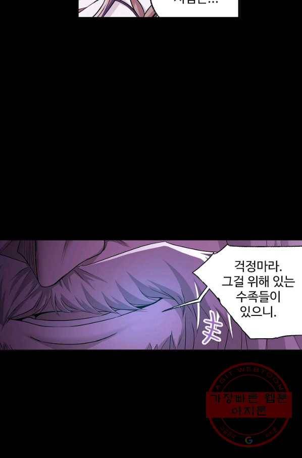 엘피스 전기:SOUL LAND 510화 26
