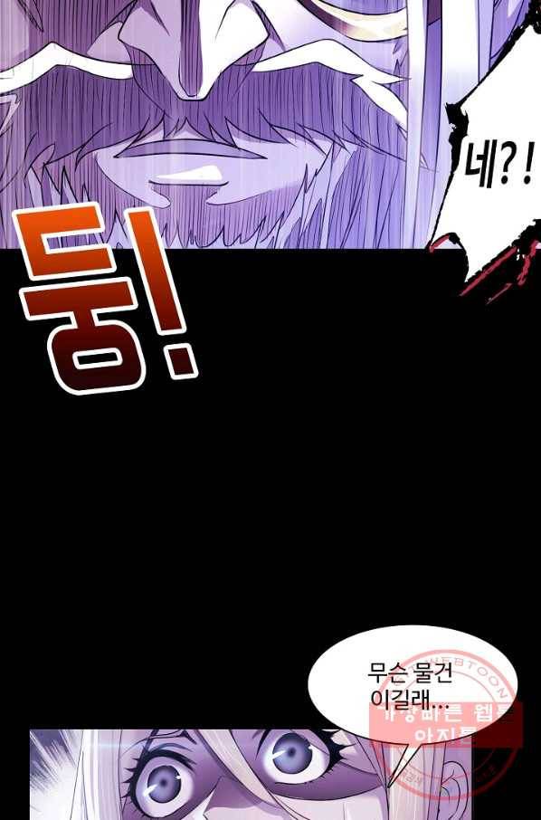 엘피스 전기:SOUL LAND 510화 29