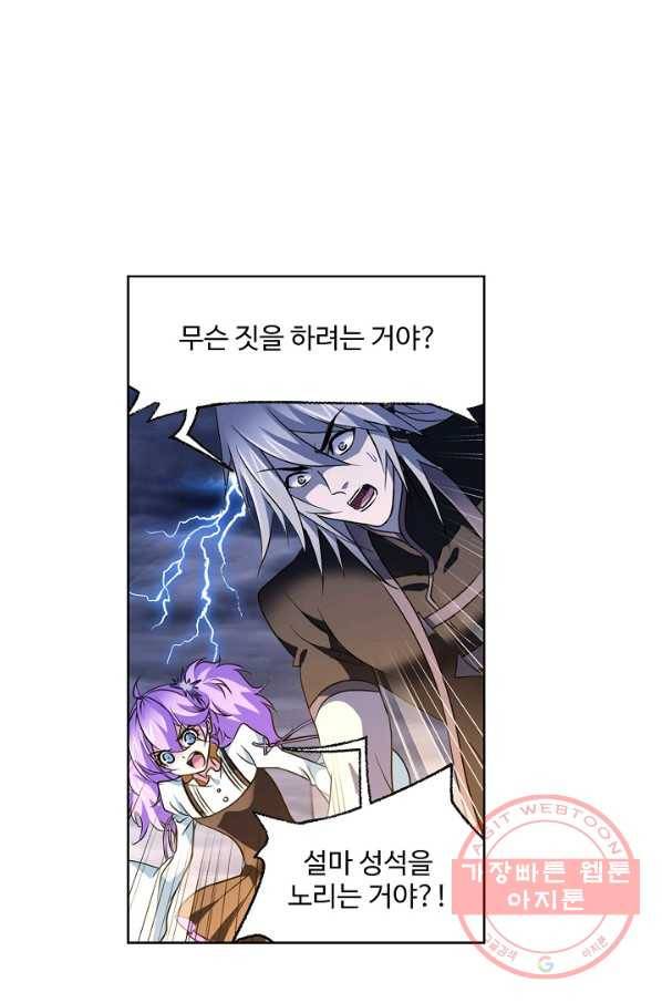 엘피스 전기:SOUL LAND 510화 33
