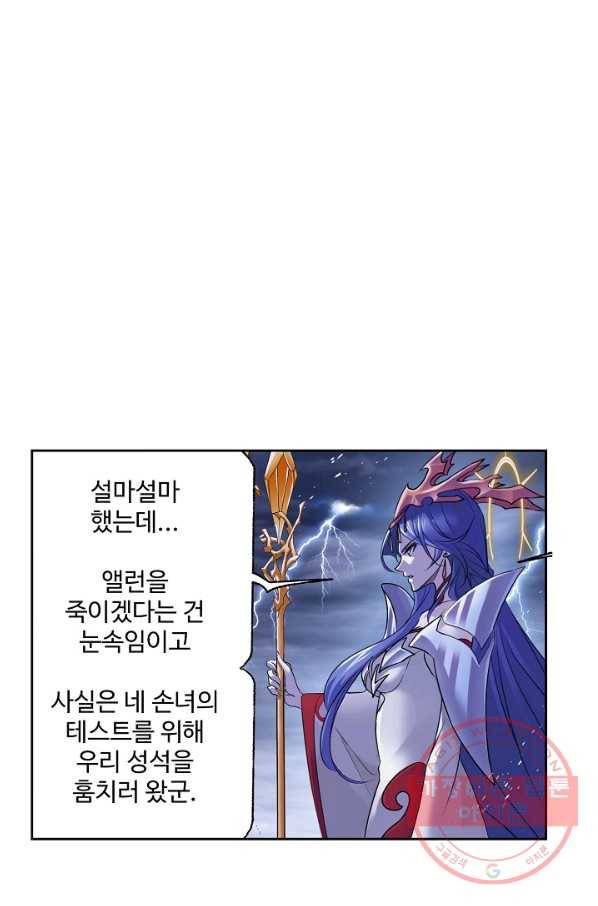 엘피스 전기:SOUL LAND 510화 42