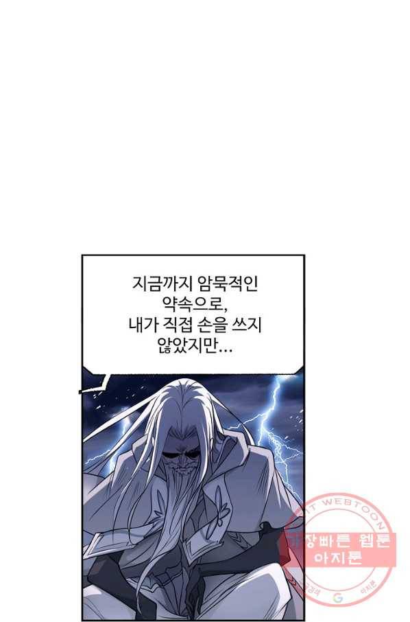 엘피스 전기:SOUL LAND 510화 43