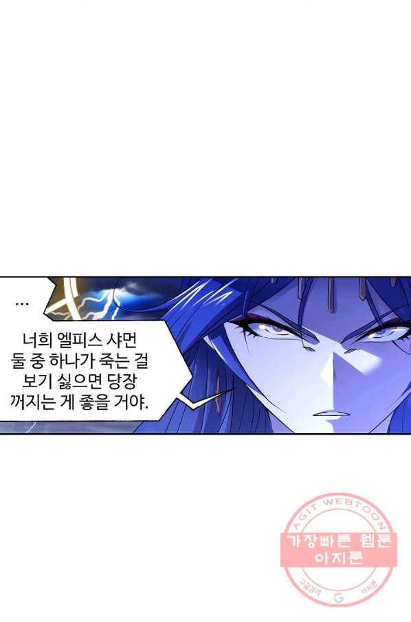 엘피스 전기:SOUL LAND 510화 44