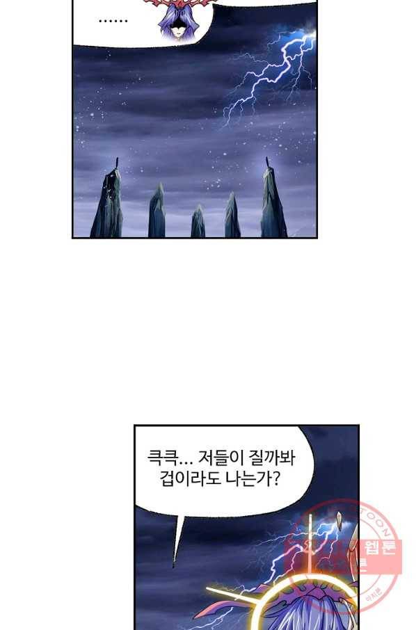 엘피스 전기:SOUL LAND 510화 48