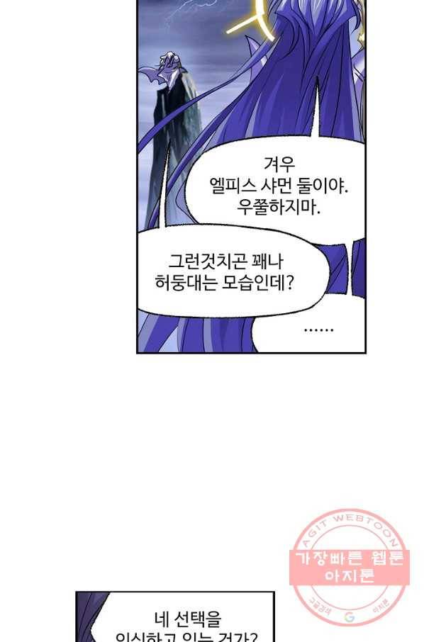 엘피스 전기:SOUL LAND 510화 49