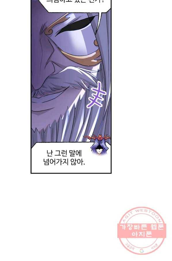 엘피스 전기:SOUL LAND 510화 50