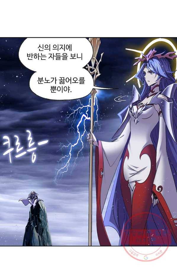 엘피스 전기:SOUL LAND 510화 51