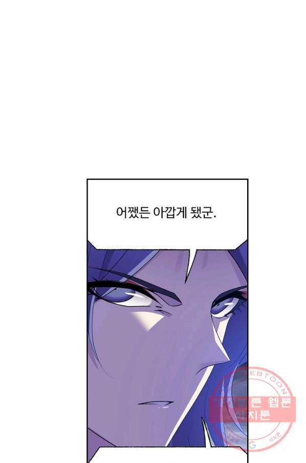 엘피스 전기:SOUL LAND 510화 52