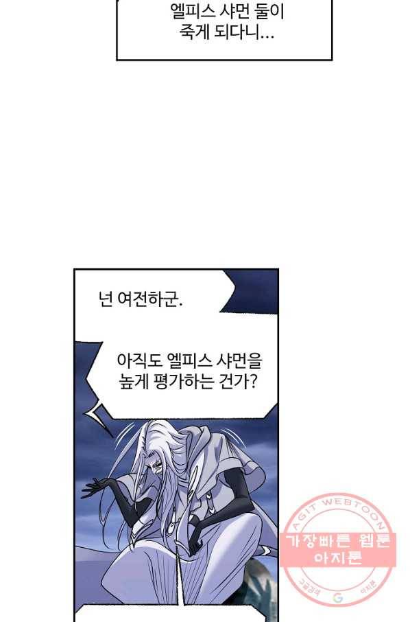 엘피스 전기:SOUL LAND 510화 53