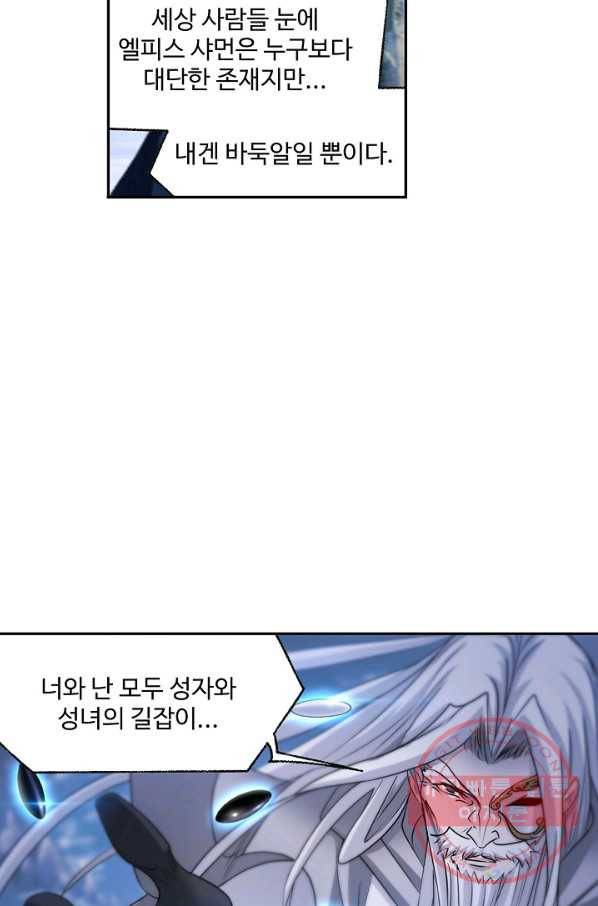 엘피스 전기:SOUL LAND 510화 54