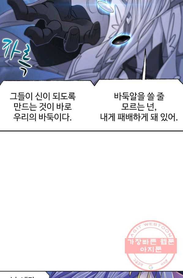 엘피스 전기:SOUL LAND 510화 55