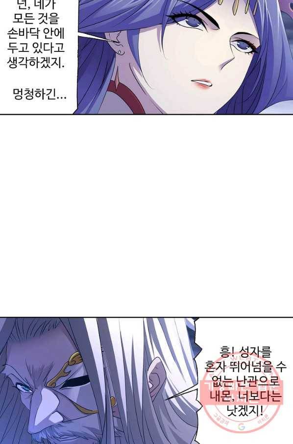 엘피스 전기:SOUL LAND 510화 56