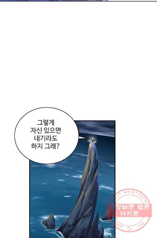 엘피스 전기:SOUL LAND 510화 57