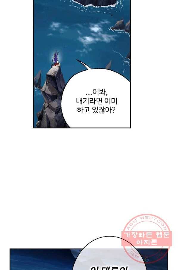 엘피스 전기:SOUL LAND 510화 58