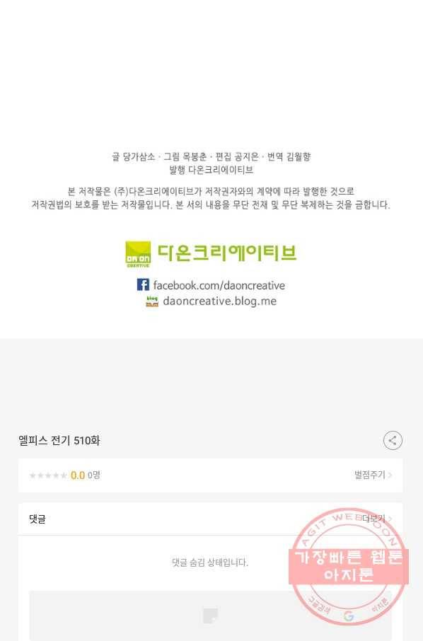 엘피스 전기:SOUL LAND 510화 61