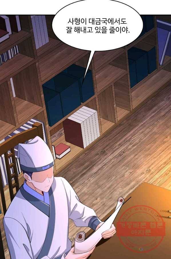 내 소설의 악역이 되다 102화 4