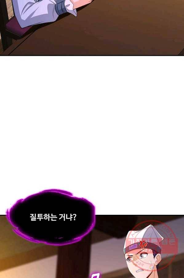 내 소설의 악역이 되다 102화 5