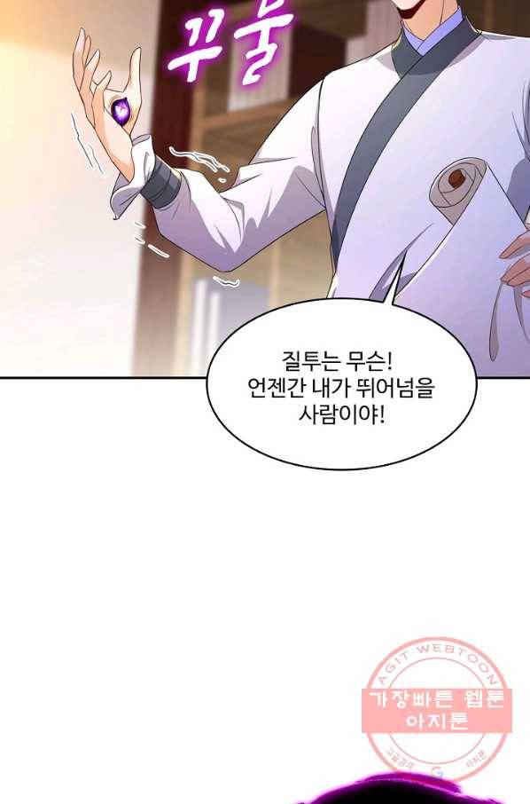 내 소설의 악역이 되다 102화 6
