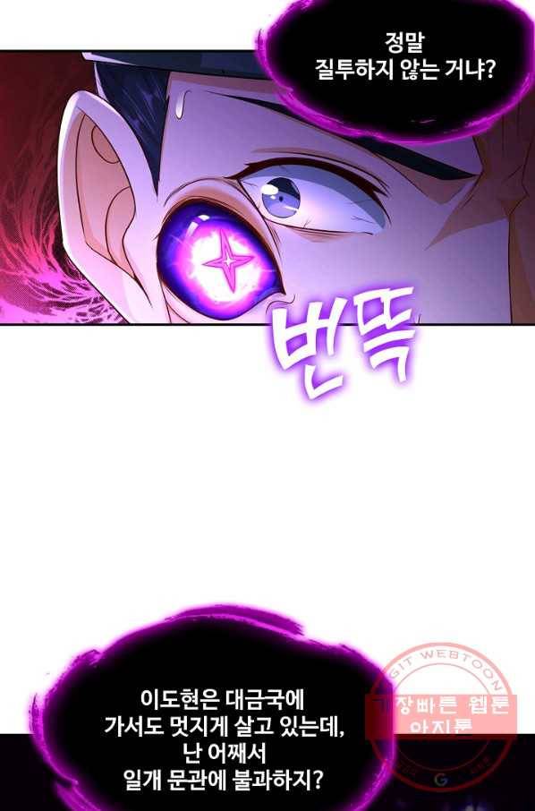 내 소설의 악역이 되다 102화 7