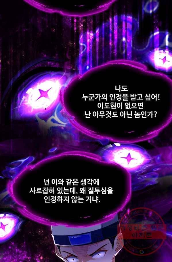 내 소설의 악역이 되다 102화 8