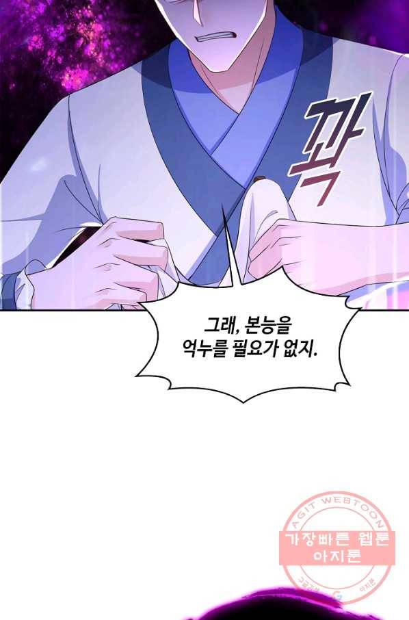 내 소설의 악역이 되다 102화 9