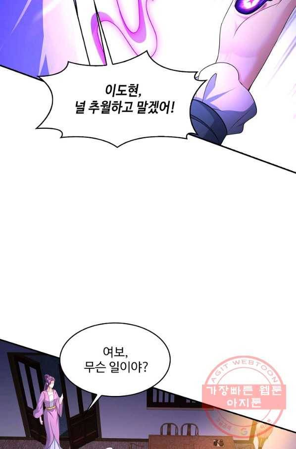 내 소설의 악역이 되다 102화 11