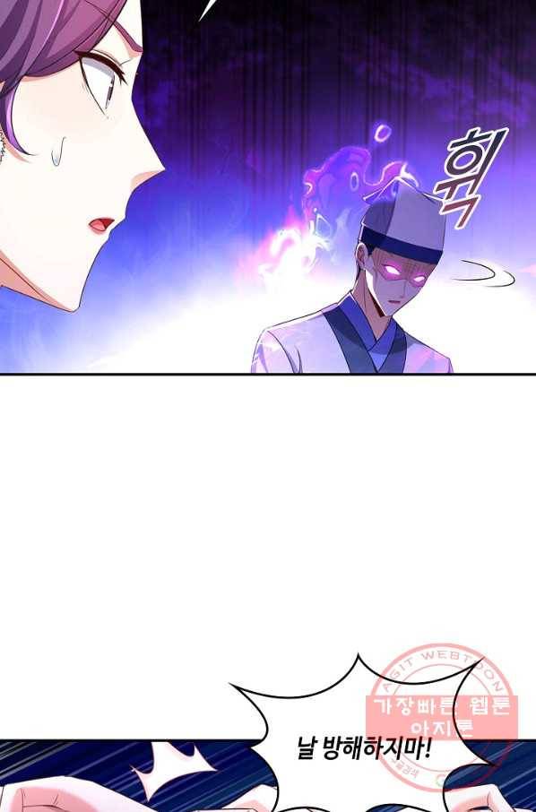 내 소설의 악역이 되다 102화 13