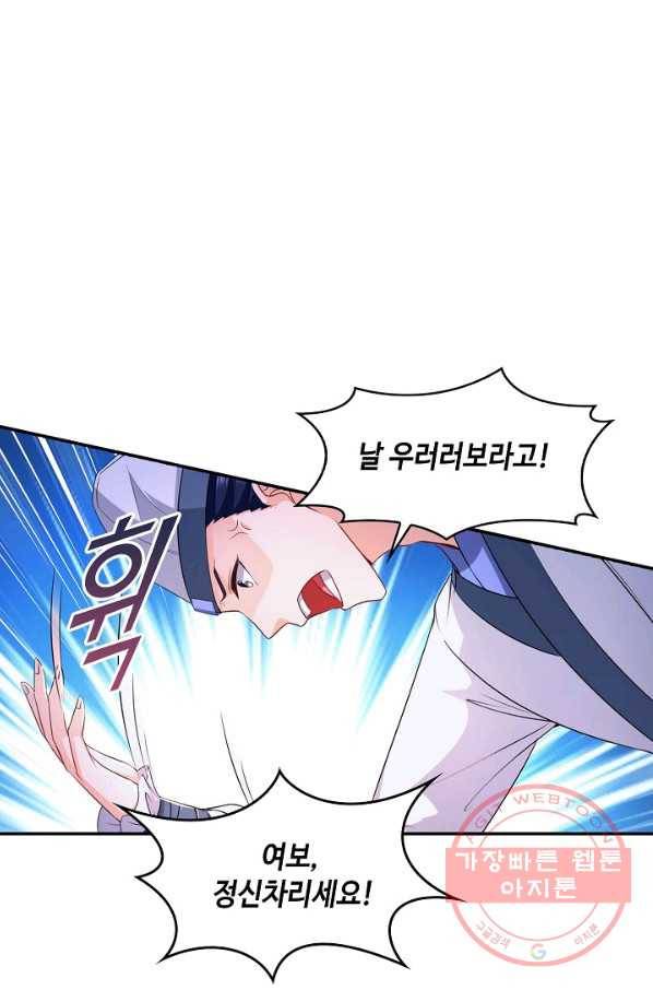 내 소설의 악역이 되다 102화 16