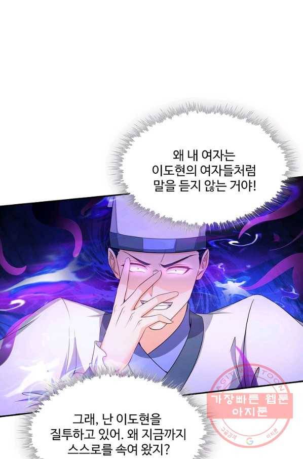 내 소설의 악역이 되다 102화 17