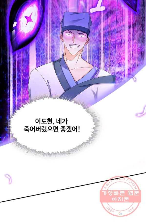 내 소설의 악역이 되다 102화 19