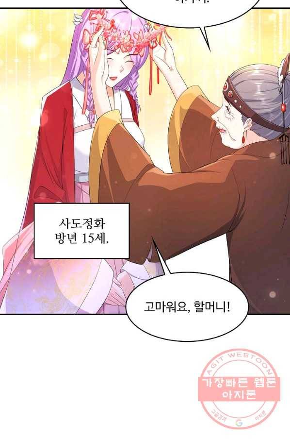 내 소설의 악역이 되다 102화 22
